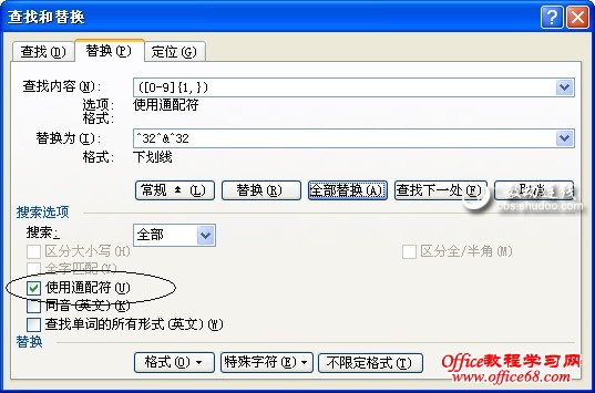 在Word里用通配符实现特殊替换 在Word里用通配符实现特殊替换
