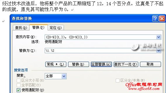 在Word里用通配符实现特殊替换 在Word里用通配符实现特殊替换