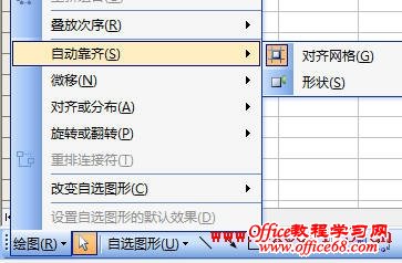 移动Excel图形或对象时自动对齐到网格线2