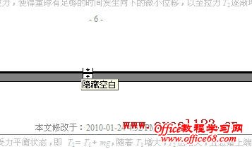 如何隐藏或显示Word页面间的空白3
