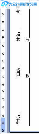 如何使用Word制作试卷密封线、装订线、模板3