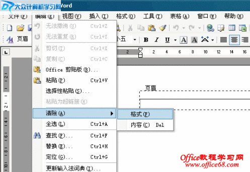 清除Word文档页眉横线的一种方法