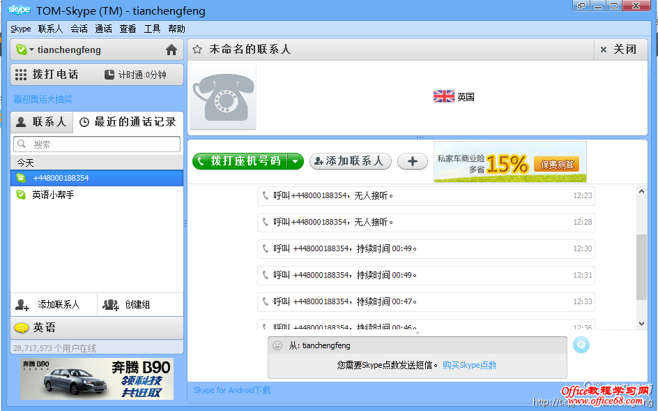神奇的Windows 8电话激活图解教程