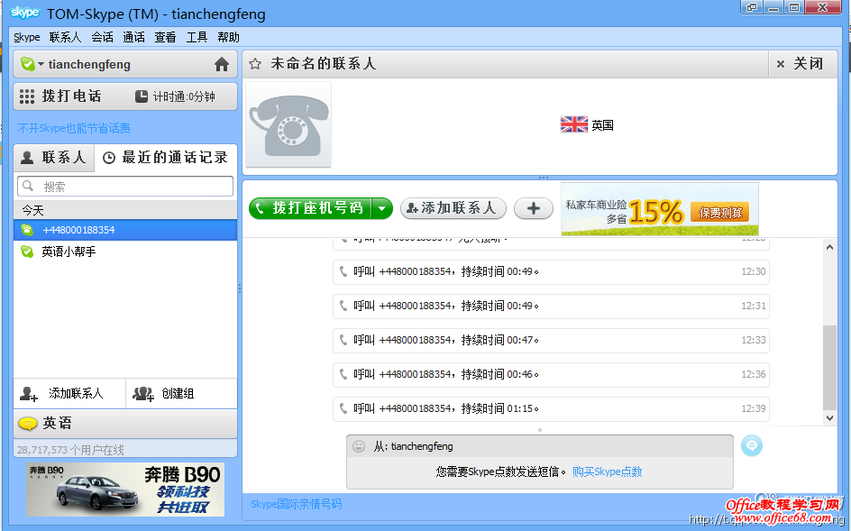 神奇的Windows 8电话激活图解教程