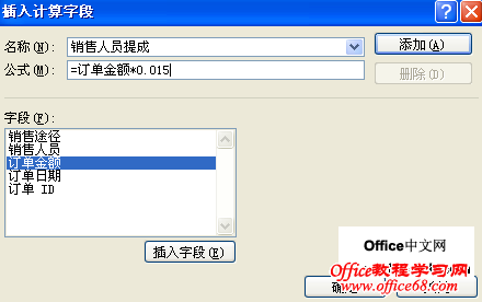 在excel2007中创建数据透视表的计算字段2 在excel2007中创建数据透视表的计算字段2