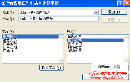 在excel2007中插入数据透视表的计算项目2 在excel2007中插入数据透视表的计算项目2