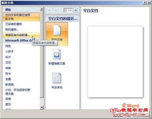 点击“根据现有内容创建”按钮