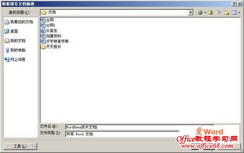 “根据现有文档新建”对话框