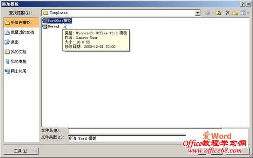 “添加模板”对话框