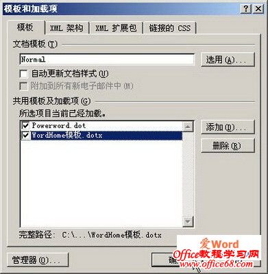 “模板和加载项”对话框