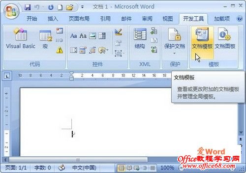点击“文档模板”按钮