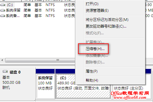 新买的笔记本电脑只有一个C盘的解决办法图二 新买的笔记本电脑只有一个C盘的解决办法图二