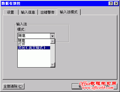 How to switch the input method Automatically 怎样在excel中自动切换输入法