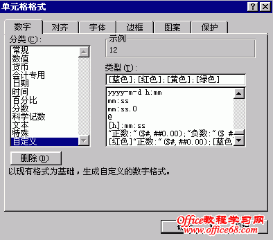怎样使用Excel表格的自定义格式功能