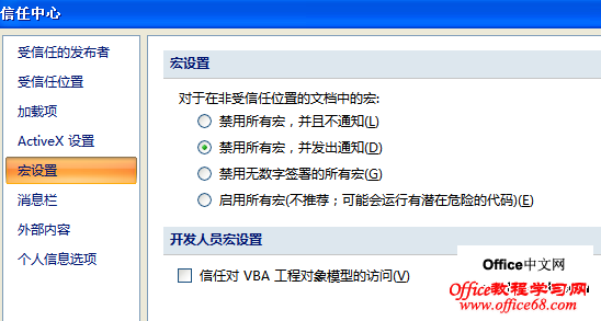 excel2007中宏的安全性简介 excel2007中宏的安全性简介