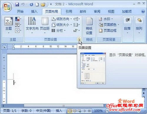 点击显示“页面设置”对话框按钮