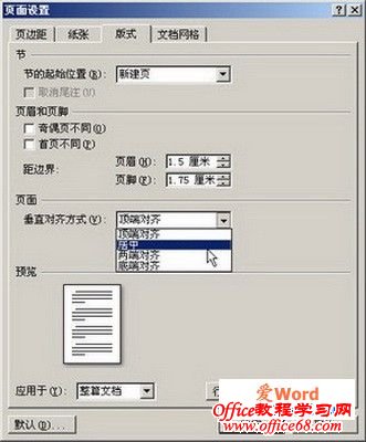 设置垂直对齐方式