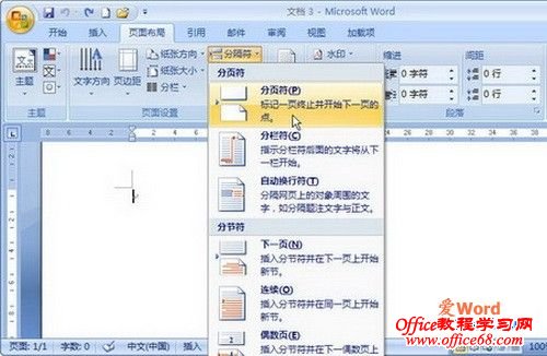 选择“分页符”选项