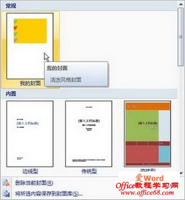 选择自定义封面