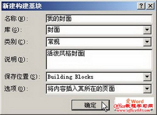 “新建构建基块”对话框