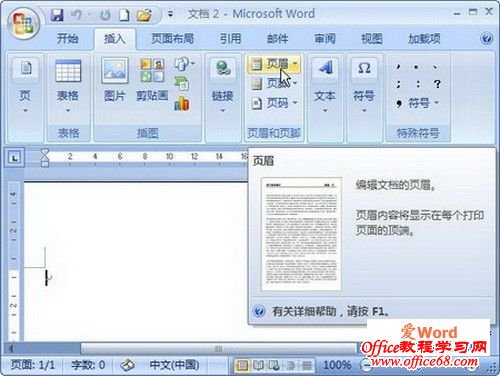 点击“页眉”按钮