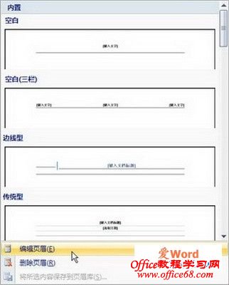点击“编辑页眉”按钮