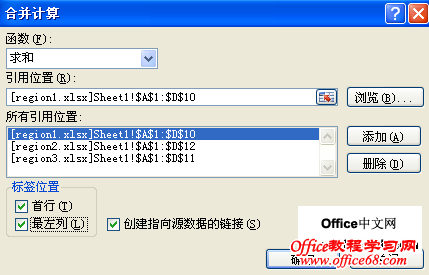 在excel2007中使用“合并计算”命令合并计算工作表的实例2 在excel2007中使用“合并计算”命令合并计算工作表的实例2