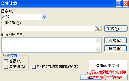 excel2007合并计算工作表的简述 Excel2007合并计算工作表的简述