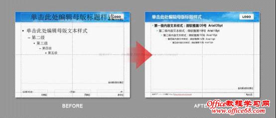 PPT母版制作图解教程 PPT母版制作图解教程