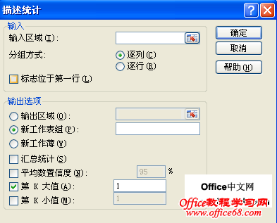 Excel2007中的分析工具库工具使用详细图解教程大全2 Excel2007中的分析工具库工具使用详细图解教程大全2