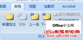 Excel2007中如何使用批注 1 Excel2007中如何使用批注 1
