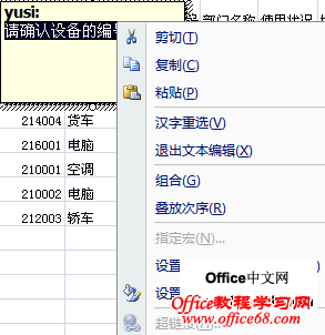 Excel2007中如何使用批注 2 Excel2007中如何使用批注 2