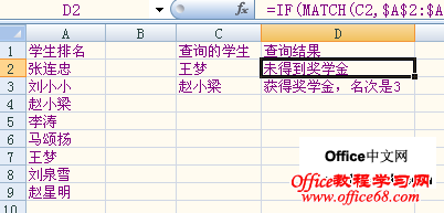 Excel使用MATCH函数求元素位置 Excel使用MATCH函数求元素位置