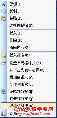 Excel取消单元格的超链接