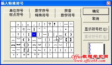 Excel2003输入特殊符号
