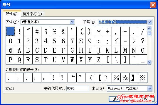 Excel2003插入符号