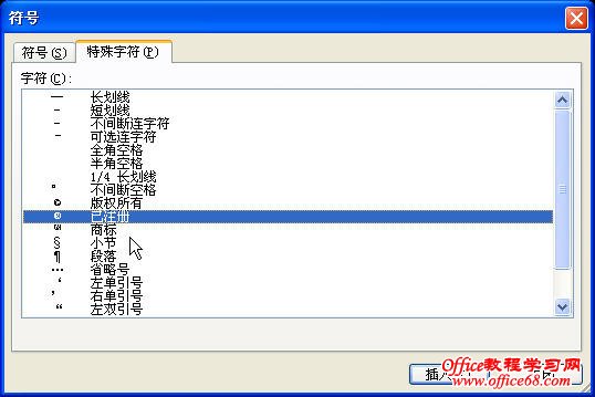 Excel2003如何输入特殊符号3