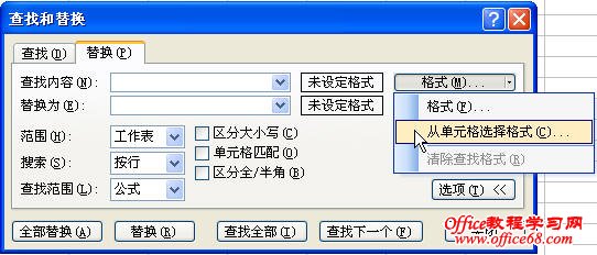 Excel如何查找替换单元格格式