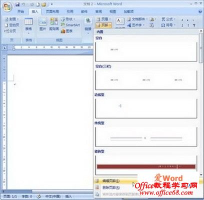 选择“编辑页脚”命令
