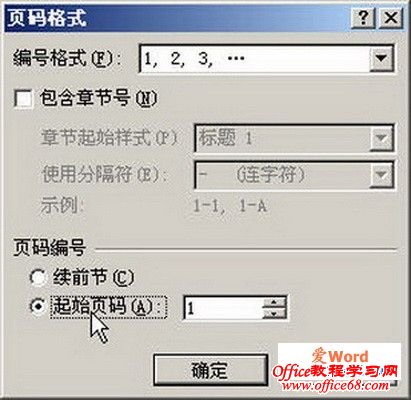word2007选中“起始页码”单选框