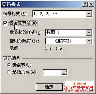 word2007选中“包含章节号”复选框