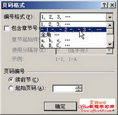 word2007选择编号格式