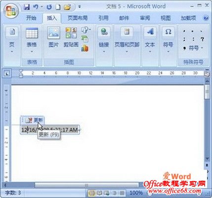word2007手动更新日期和时间