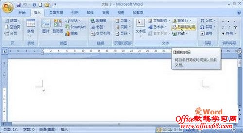 word2007点击“日期和时间”按钮