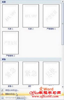 word2007单击“删除水印”按钮