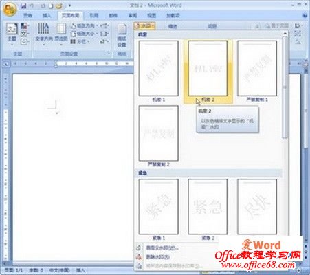 word2007选择要插入的水印