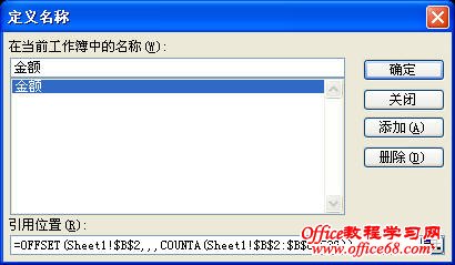 Excel2003如何创建动态名称1
