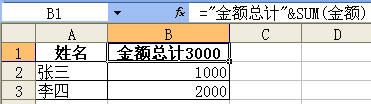 Excel2003如何创建动态名称2