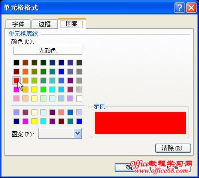 Excel利用条件格式快速比较不同区域的数据2