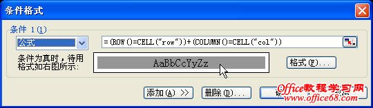 Excel利用条件格式突出显示当前单元格的坐标1
